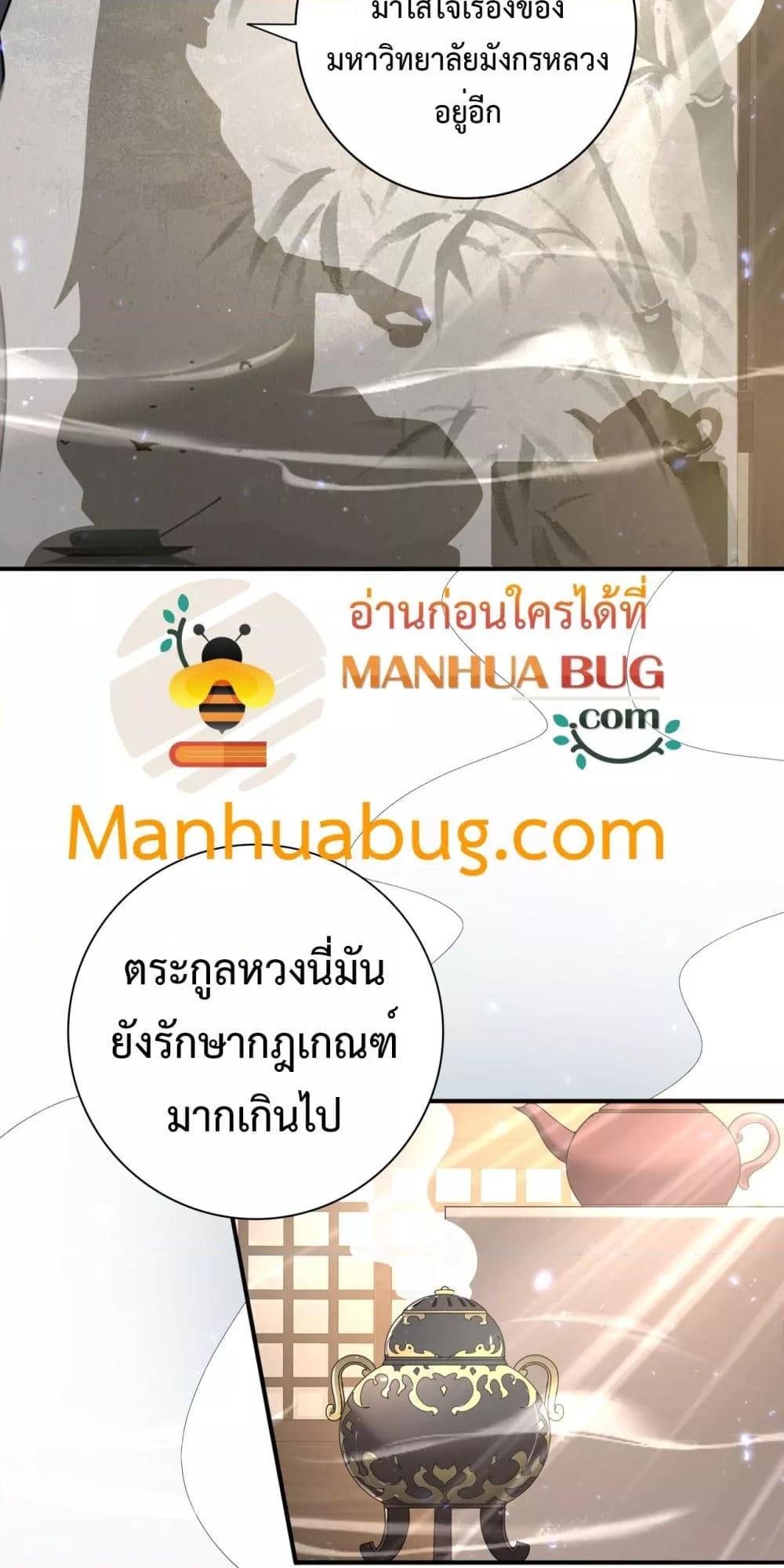 I am Drako Majstor ตอนที่ 113 49