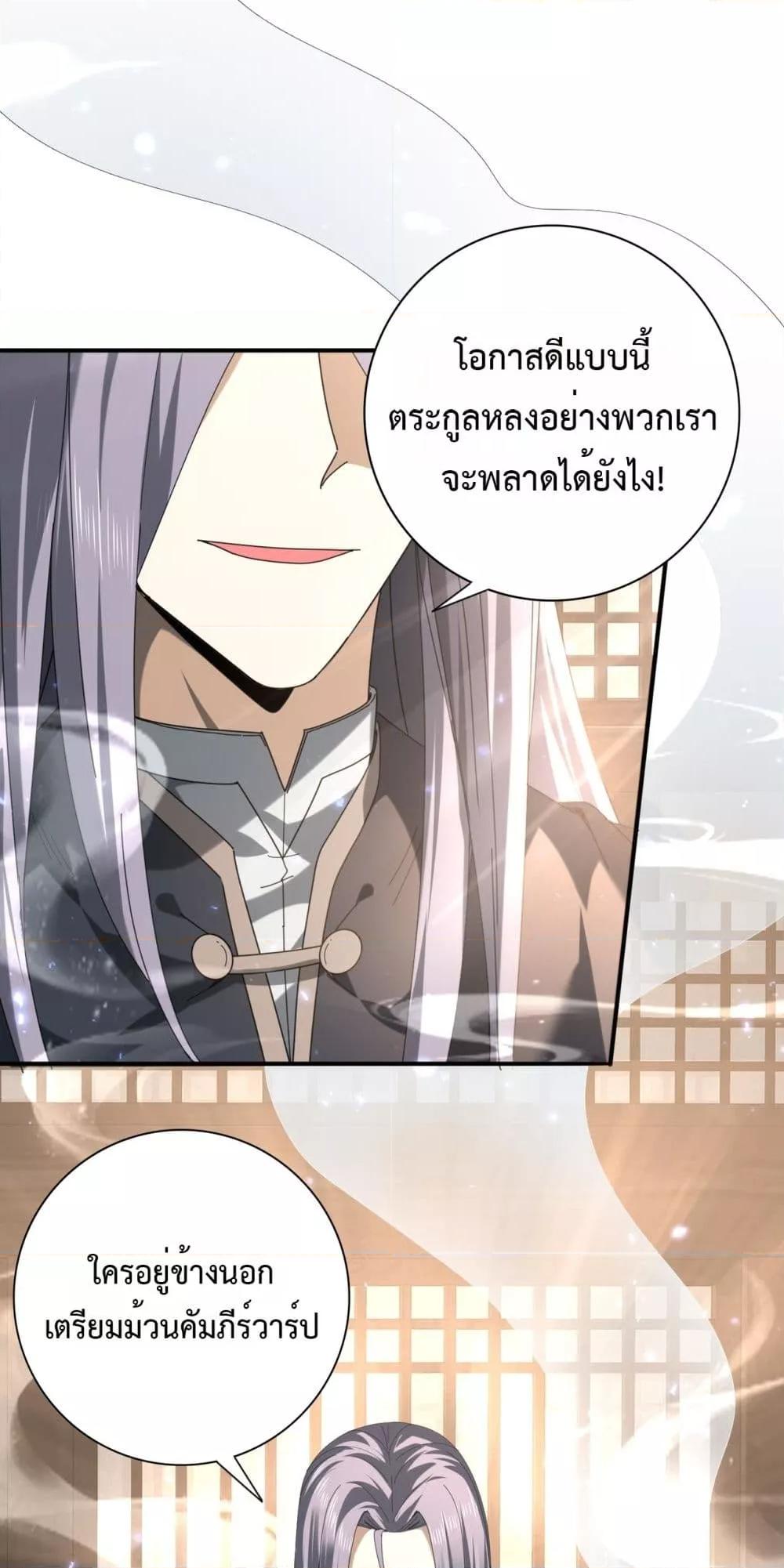 I am Drako Majstor ตอนที่ 113 50