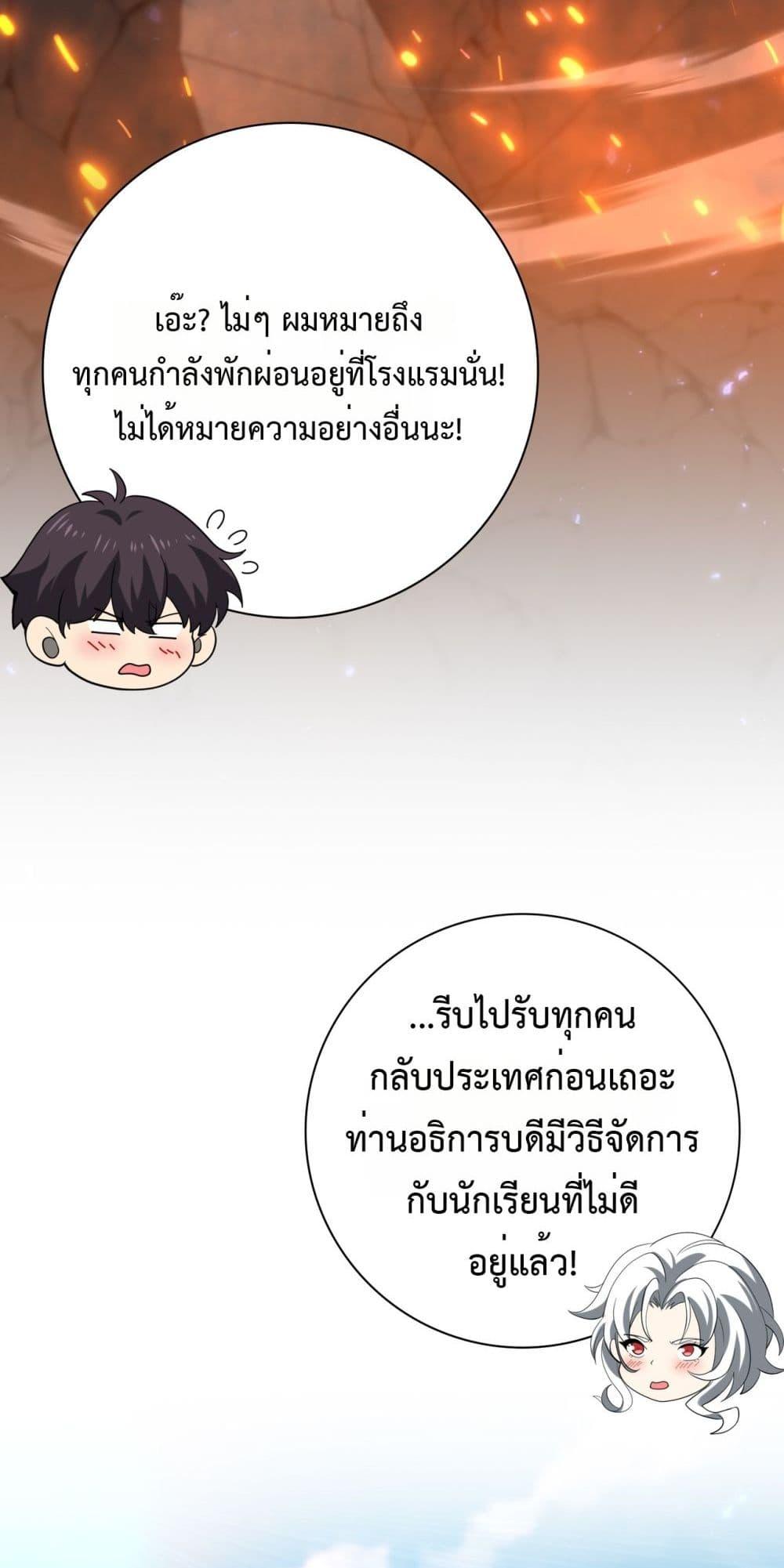 I am Drako Majstor ตอนที่ 113 45