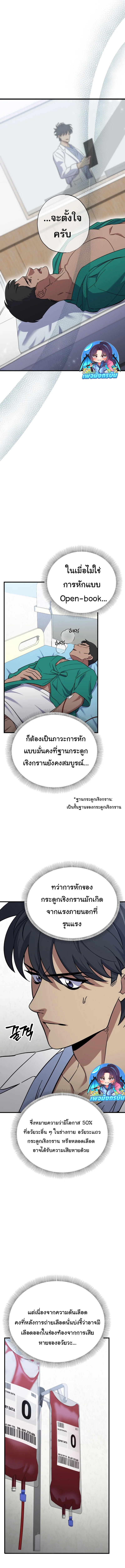 Medical Top Surgeon ตอนที่ 15 6