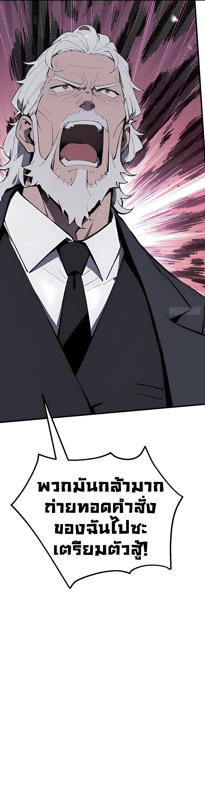 Mythical Invasion: I Slay Gods on Earth ตอนที่ 8 8