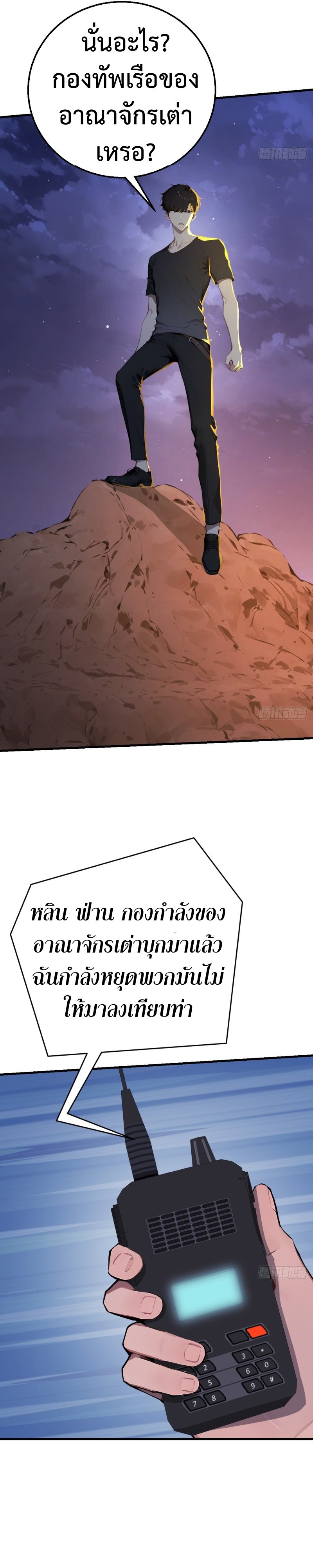 Mythical Invasion: I Slay Gods on Earth ตอนที่ 8 11
