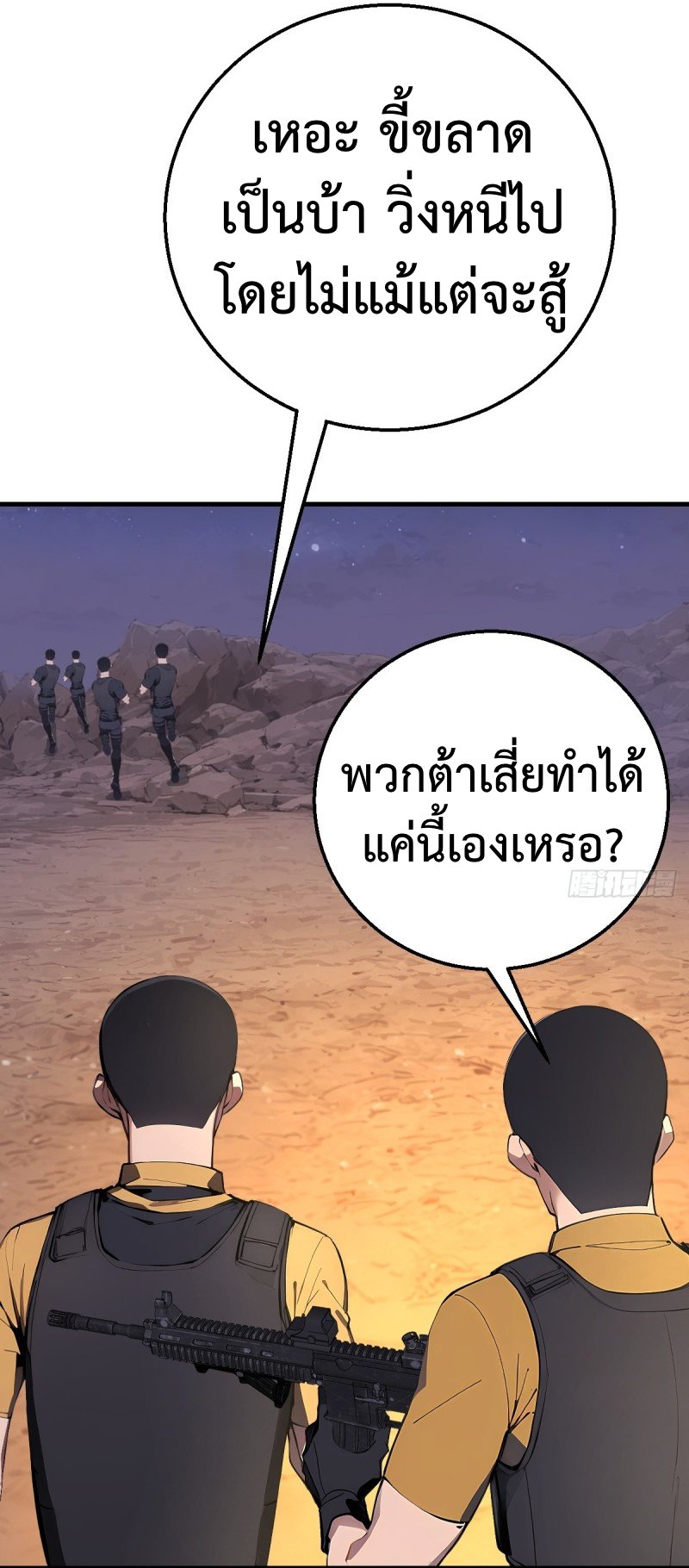 Mythical Invasion: I Slay Gods on Earth ตอนที่ 8 17