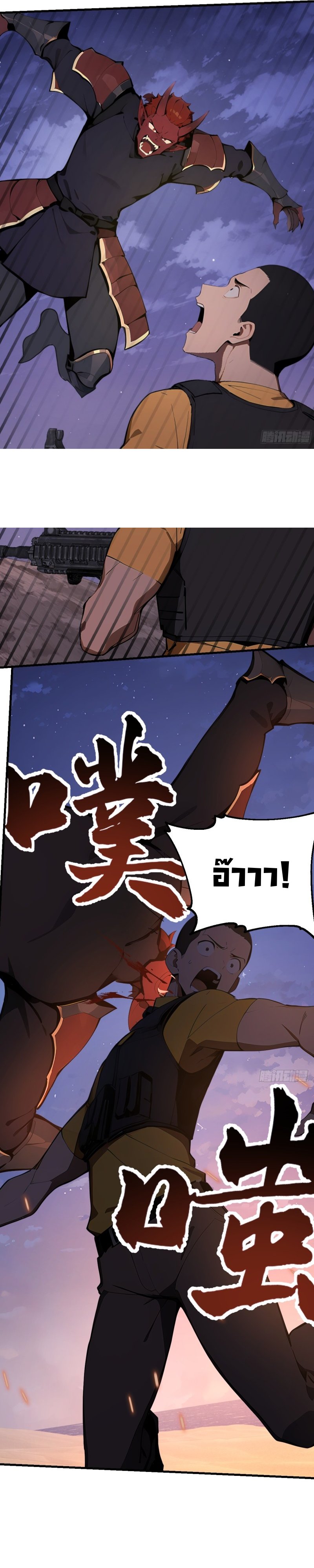 Mythical Invasion: I Slay Gods on Earth ตอนที่ 8 23