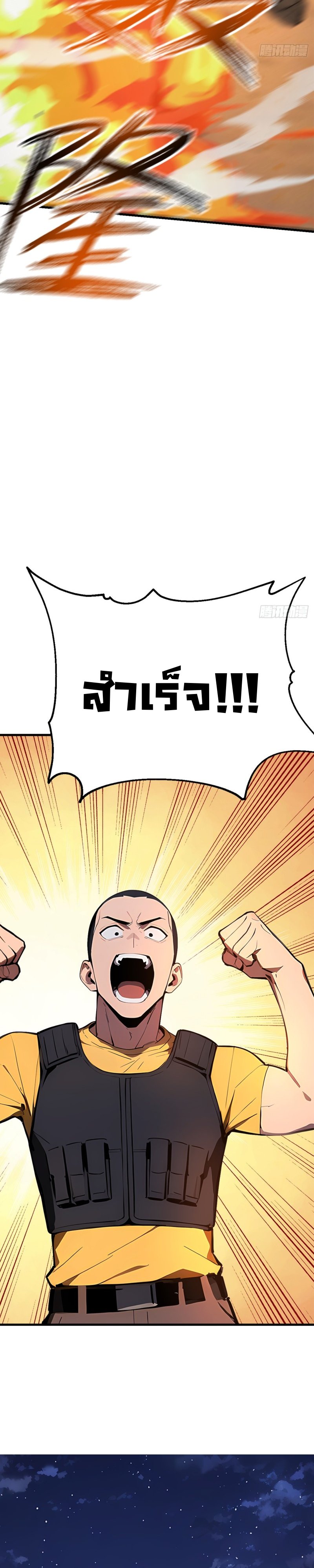 Mythical Invasion: I Slay Gods on Earth ตอนที่ 8 32