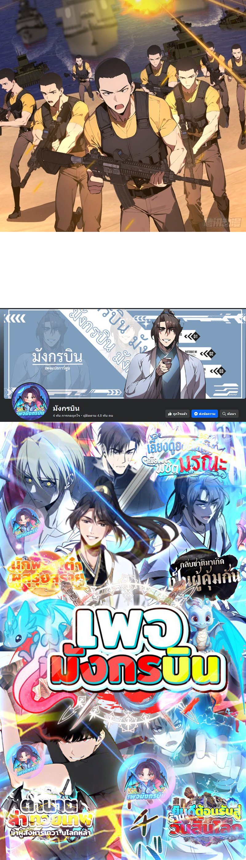 Mythical Invasion: I Slay Gods on Earth ตอนที่ 8 38