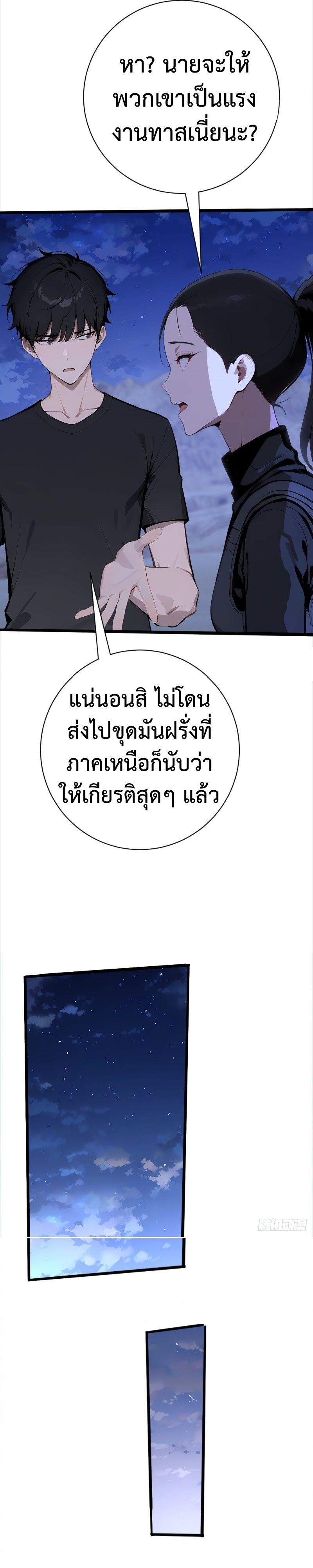 Mythical Invasion: I Slay Gods on Earth ตอนที่ 7 4