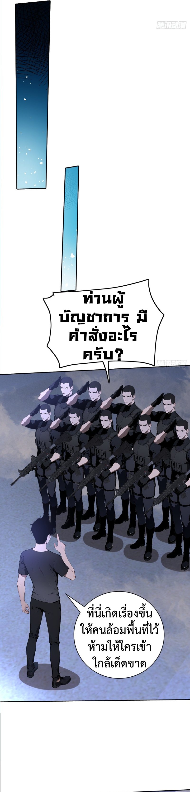 Mythical Invasion: I Slay Gods on Earth ตอนที่ 7 24