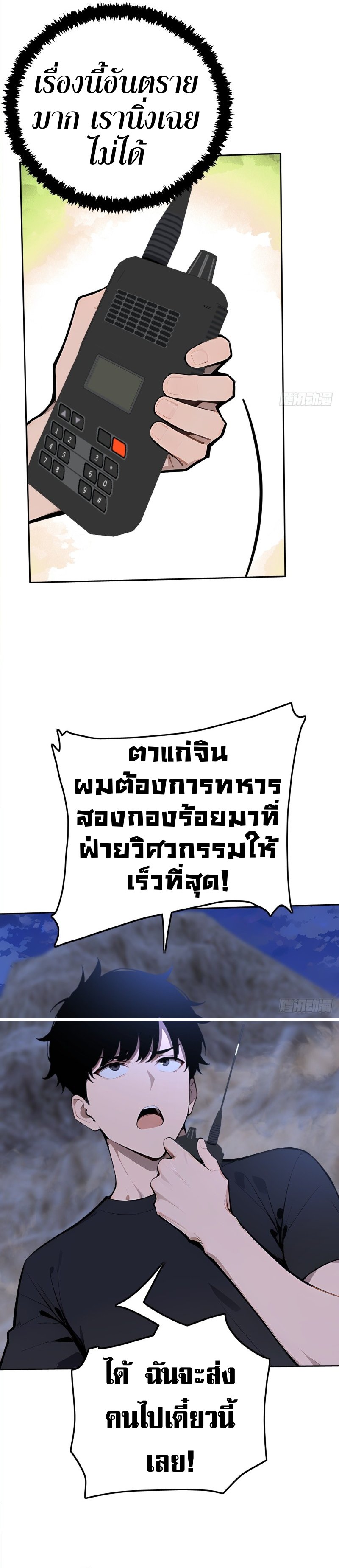 Mythical Invasion: I Slay Gods on Earth ตอนที่ 7 23