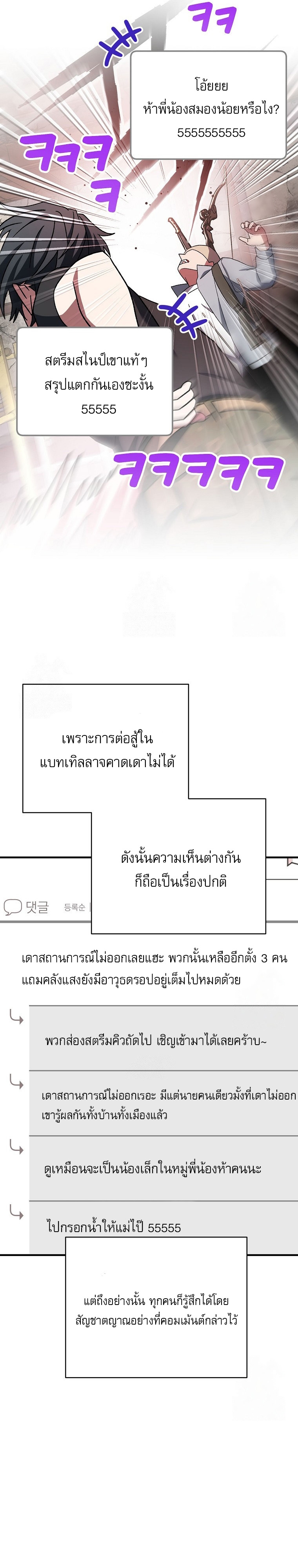 Genius Archer’s Streaming ตอนที่ 61 2