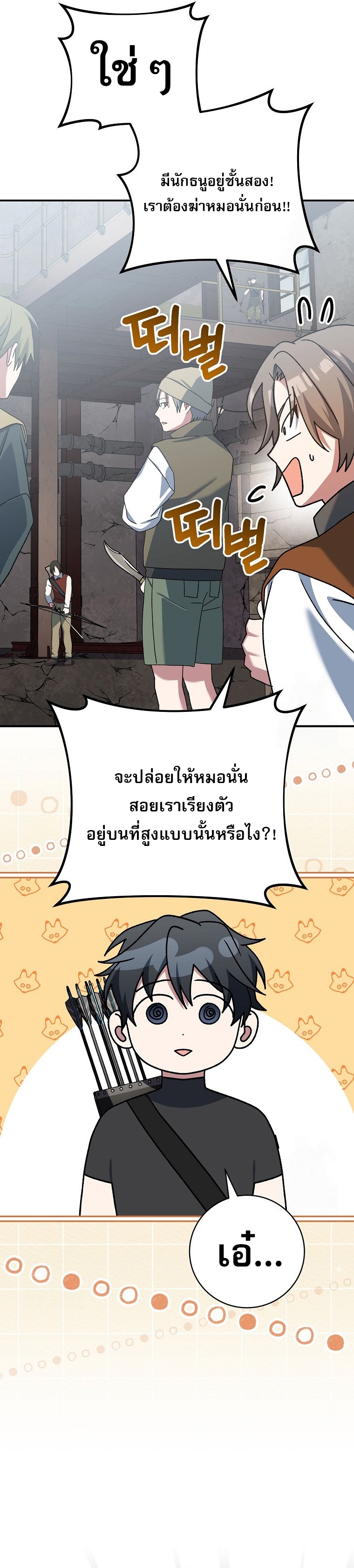Genius Archer’s Streaming ตอนที่ 61 12