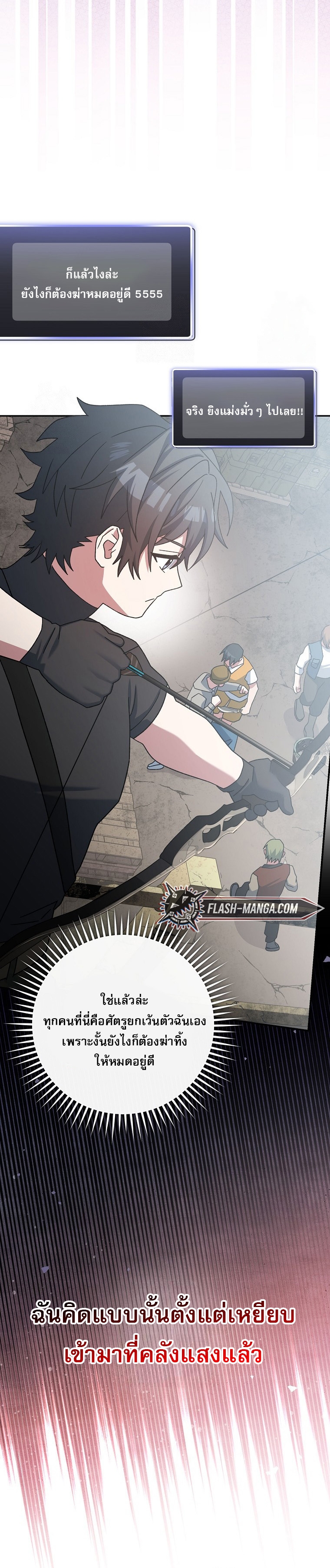 Genius Archer’s Streaming ตอนที่ 61 9