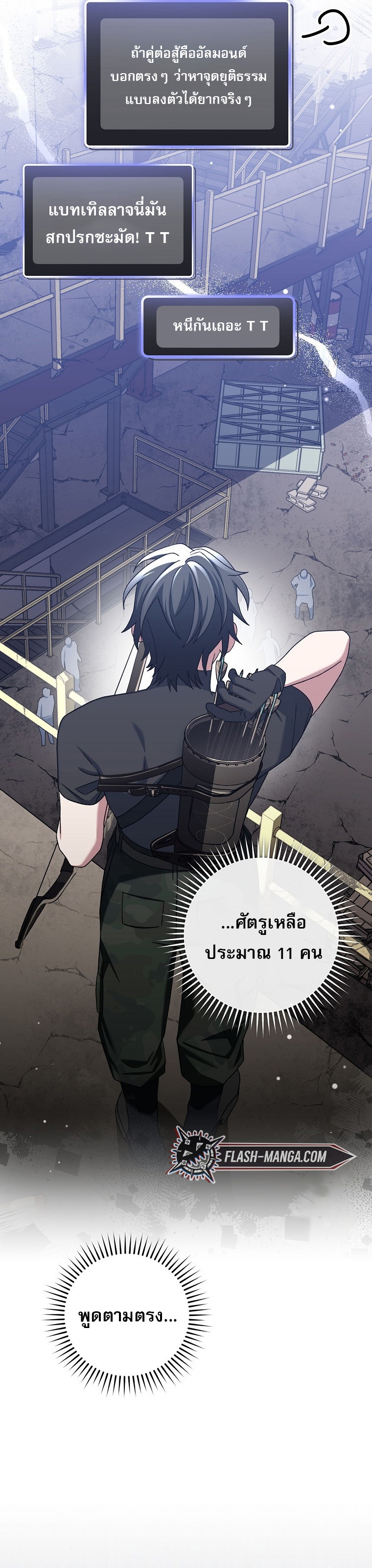 Genius Archer’s Streaming ตอนที่ 61 17