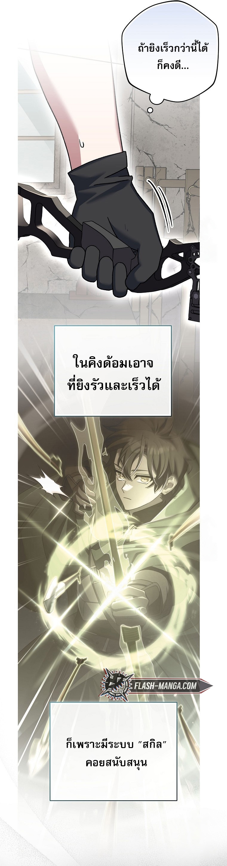 Genius Archer’s Streaming ตอนที่ 61 19