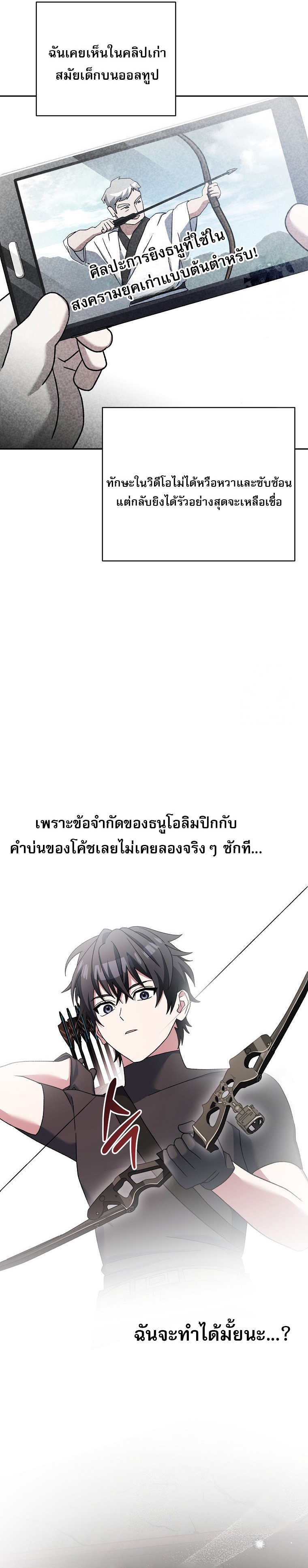 Genius Archer’s Streaming ตอนที่ 61 23
