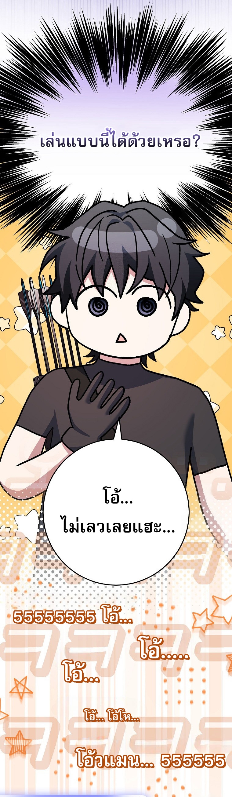 Genius Archer’s Streaming ตอนที่ 61 35