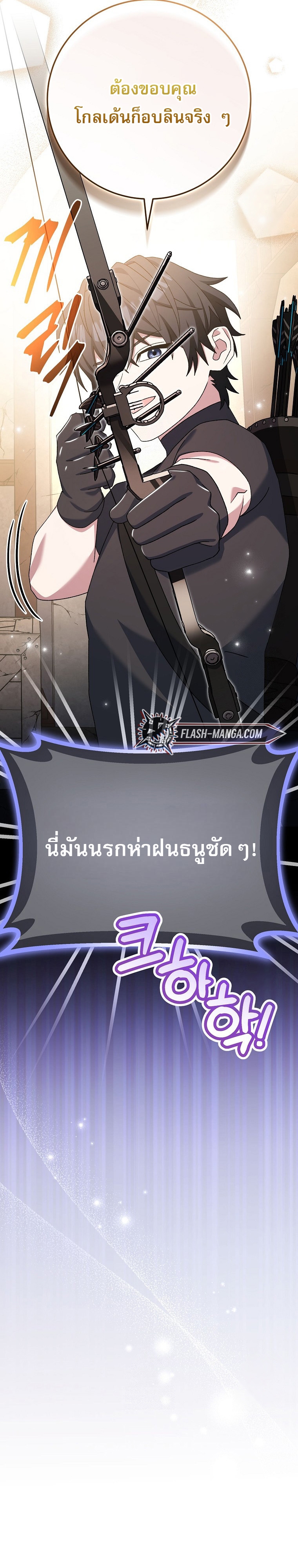 Genius Archer’s Streaming ตอนที่ 61 37