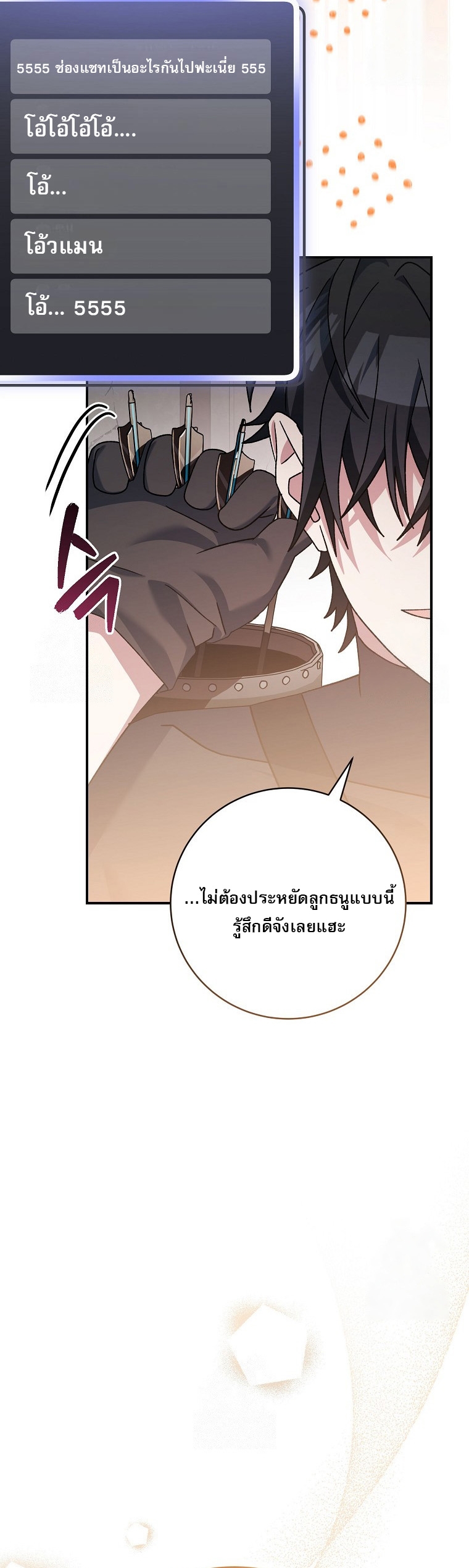 Genius Archer’s Streaming ตอนที่ 61 36