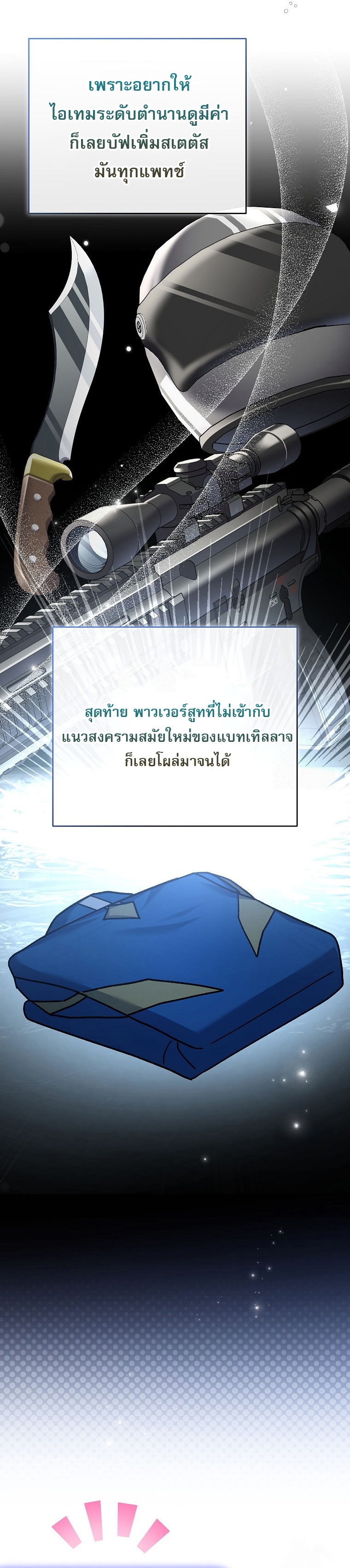 Genius Archer’s Streaming ตอนที่ 61 46
