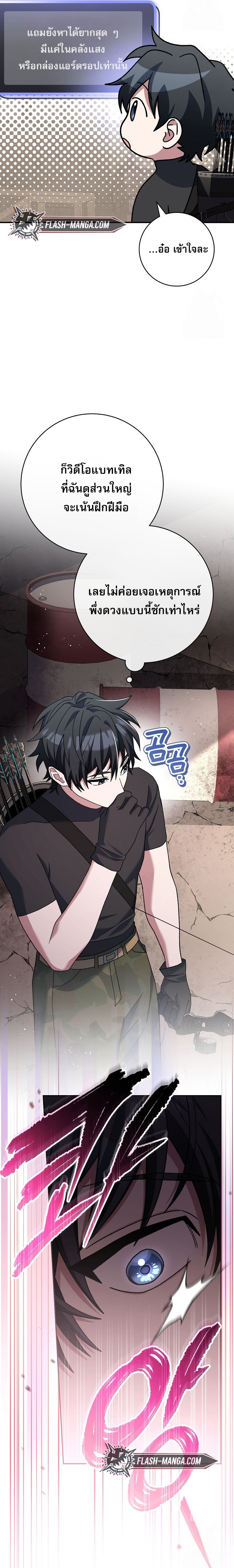 Genius Archer’s Streaming ตอนที่ 61 47