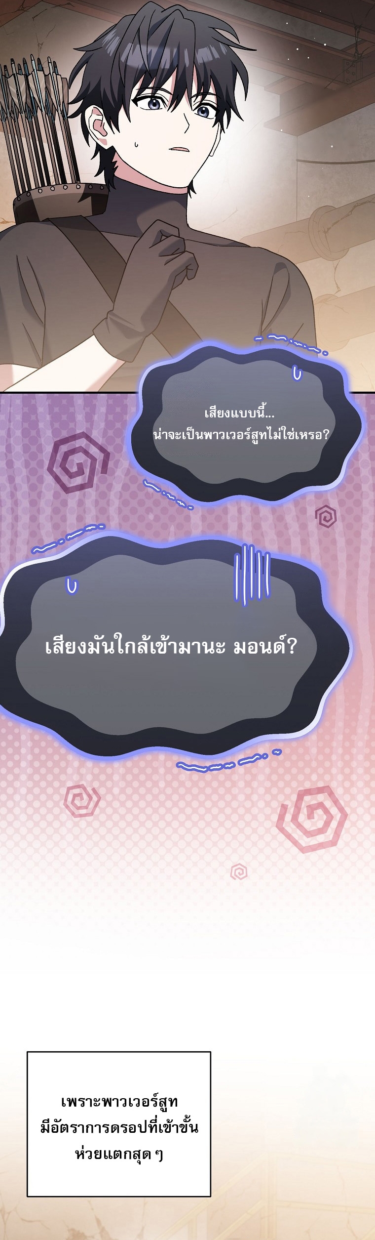 Genius Archer’s Streaming ตอนที่ 61 49