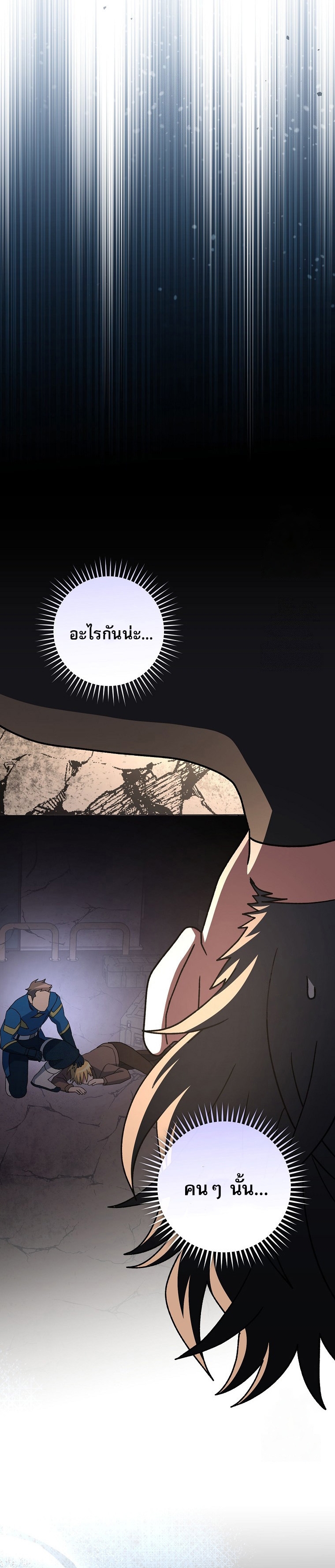 Genius Archer’s Streaming ตอนที่ 61 54