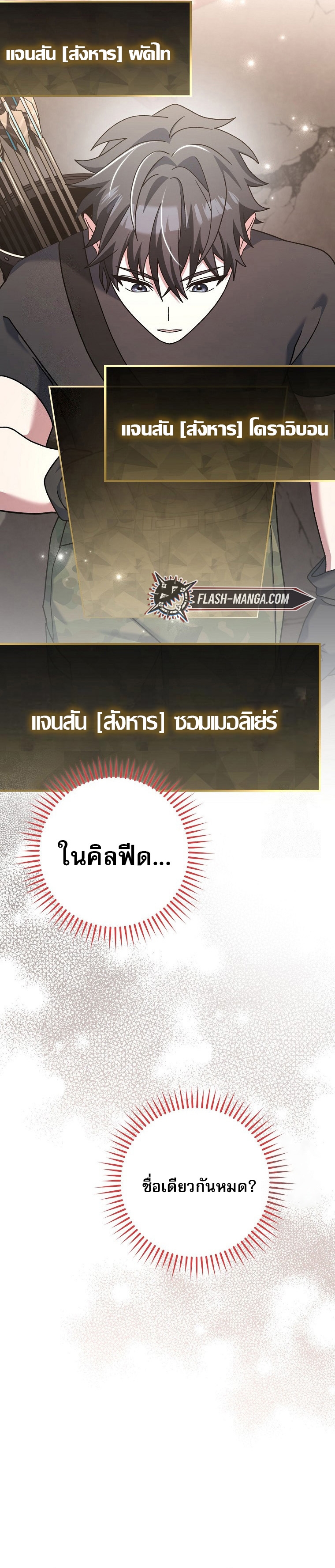 Genius Archer’s Streaming ตอนที่ 61 51