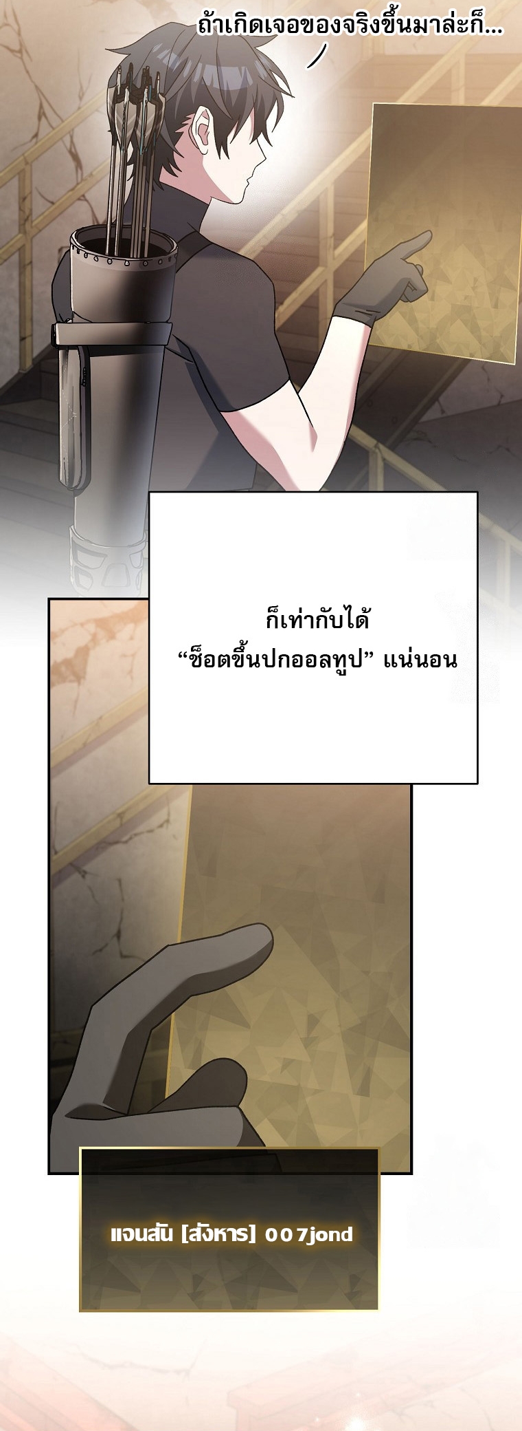 Genius Archer’s Streaming ตอนที่ 61 50