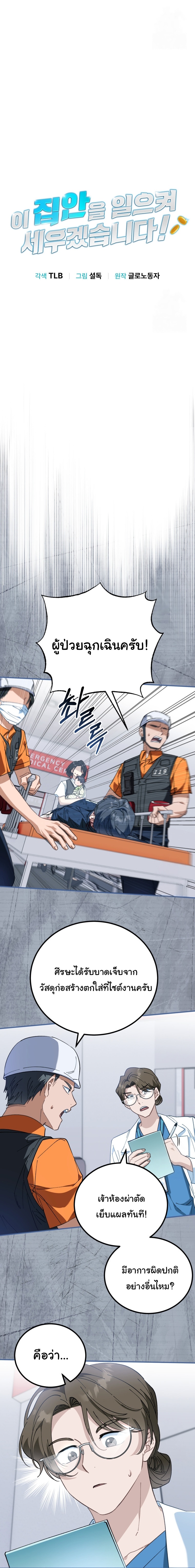 I Will Raise This Family to Greatness ตอนที่ 3 8