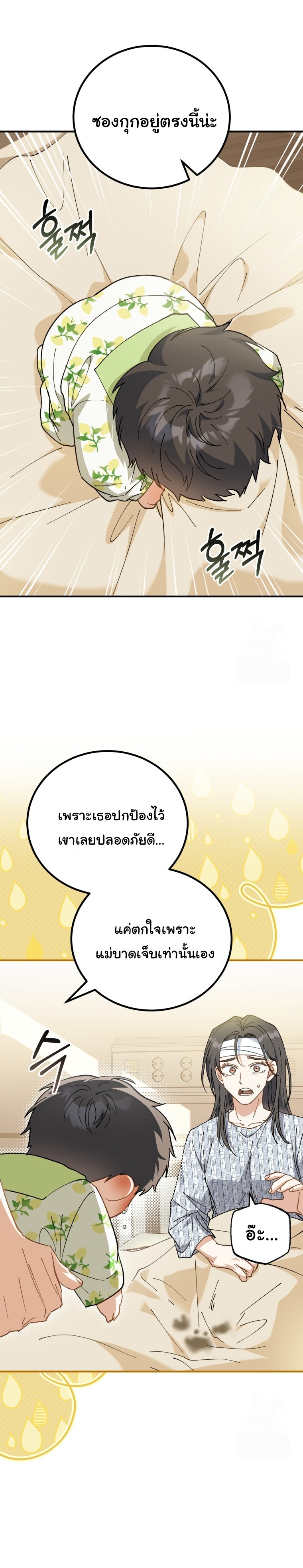 I Will Raise This Family to Greatness ตอนที่ 3 12