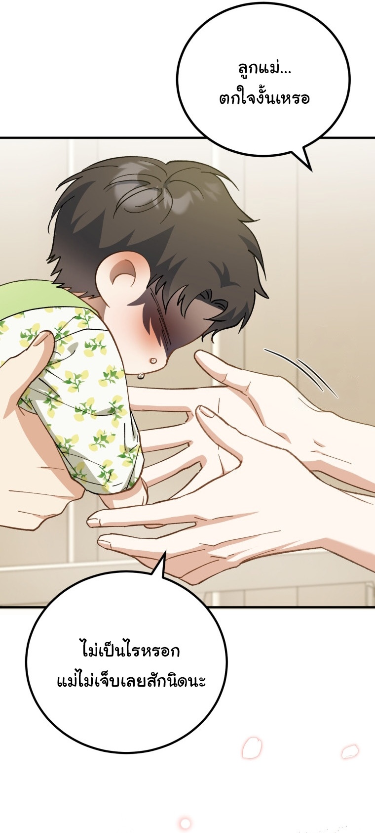 I Will Raise This Family to Greatness ตอนที่ 3 13