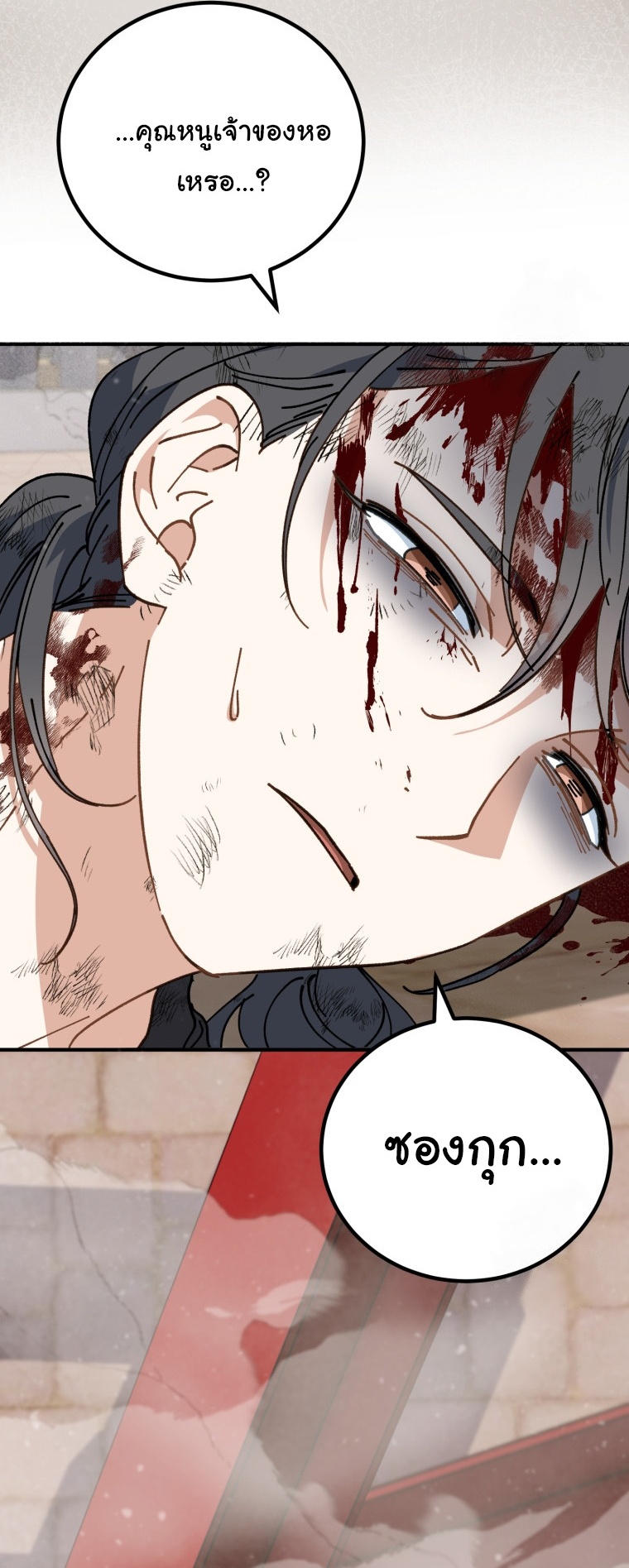 I Will Raise This Family to Greatness ตอนที่ 3 5