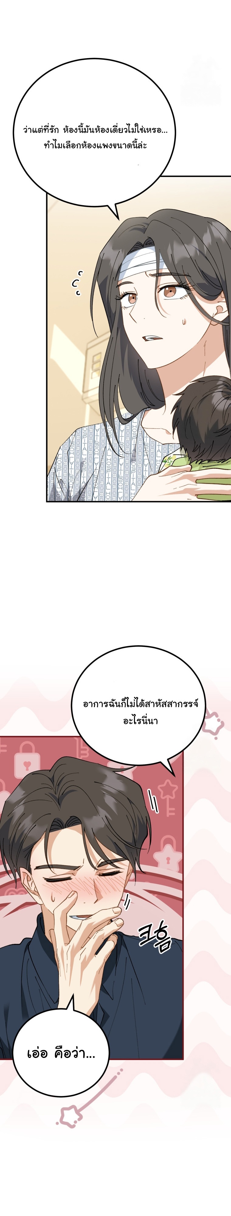 I Will Raise This Family to Greatness ตอนที่ 3 17