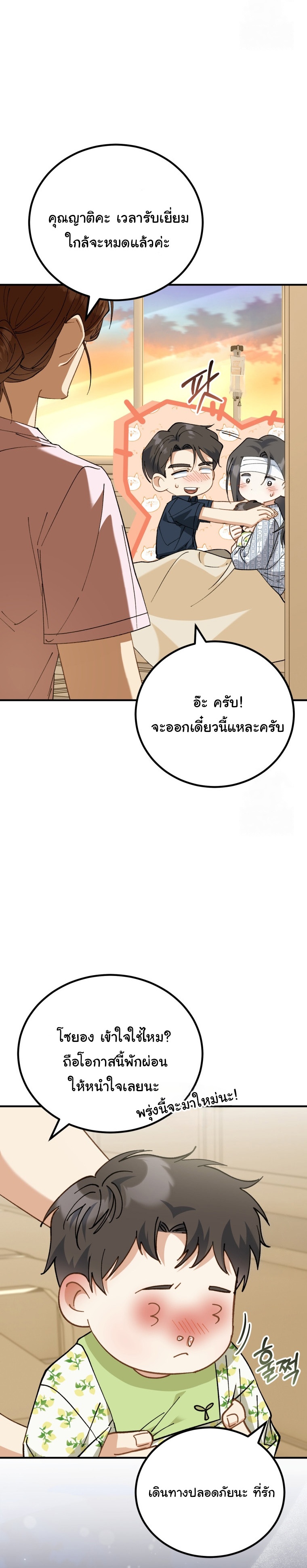 I Will Raise This Family to Greatness ตอนที่ 3 21