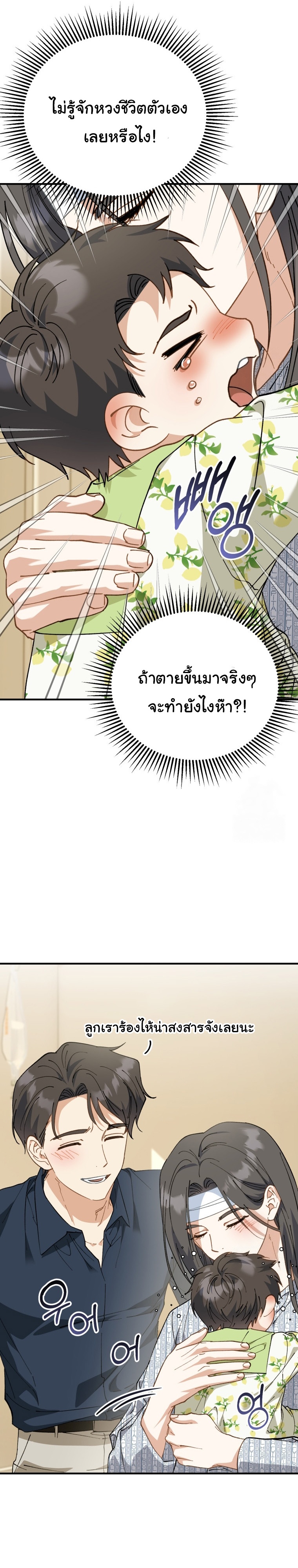 I Will Raise This Family to Greatness ตอนที่ 3 16