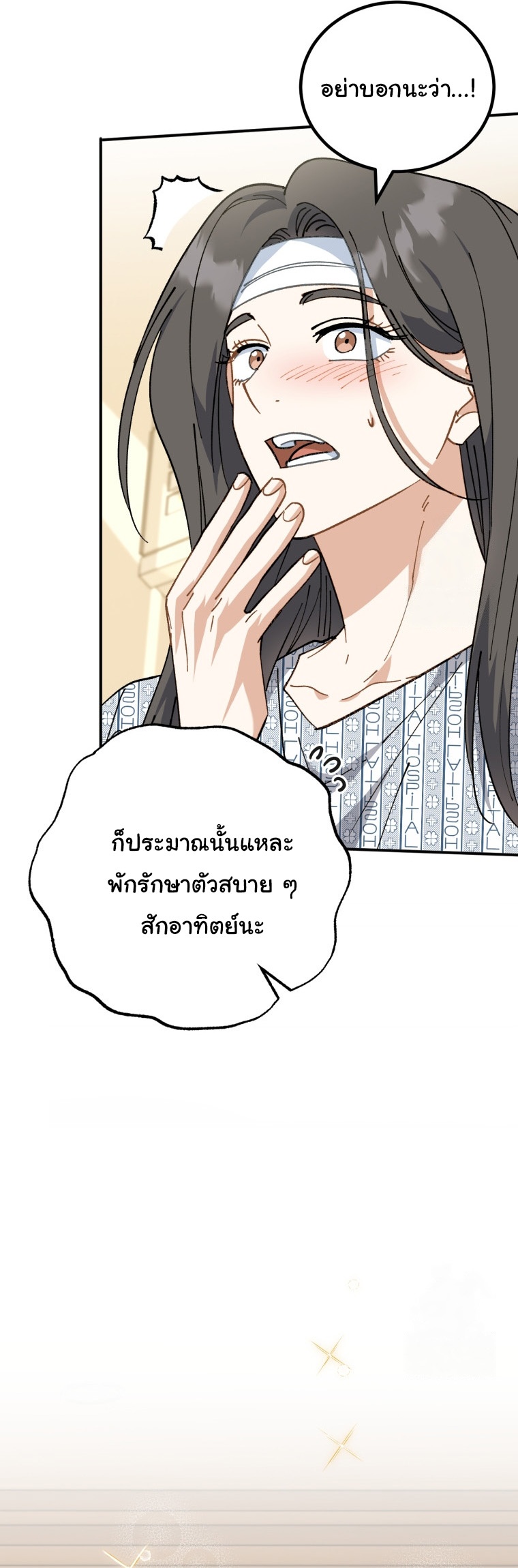 I Will Raise This Family to Greatness ตอนที่ 3 19