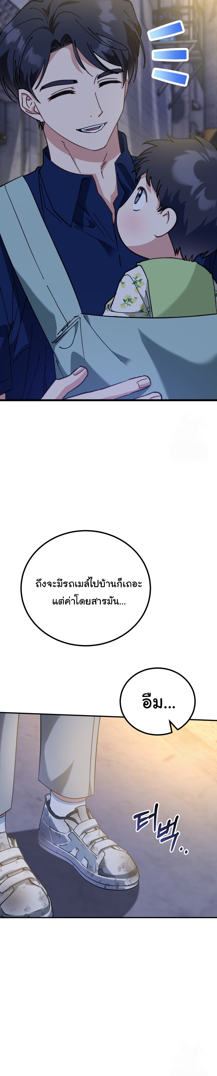 I Will Raise This Family to Greatness ตอนที่ 3 23