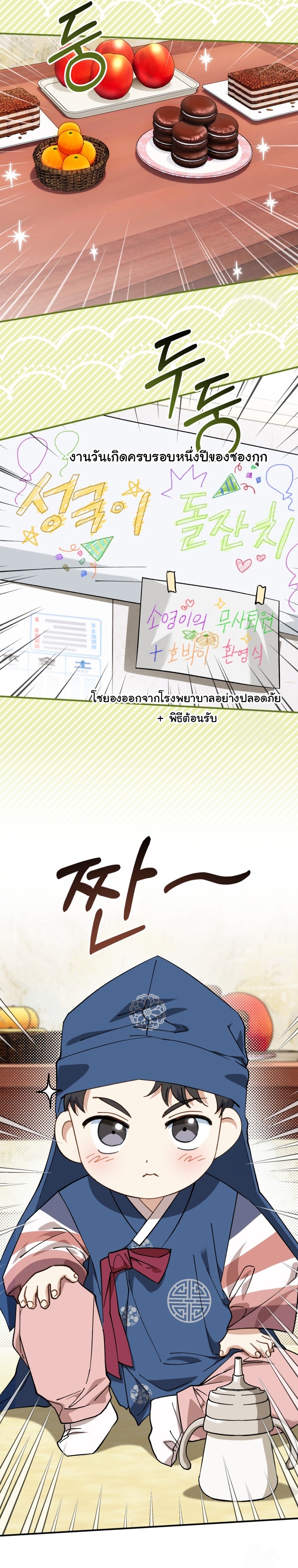 I Will Raise This Family to Greatness ตอนที่ 3 29