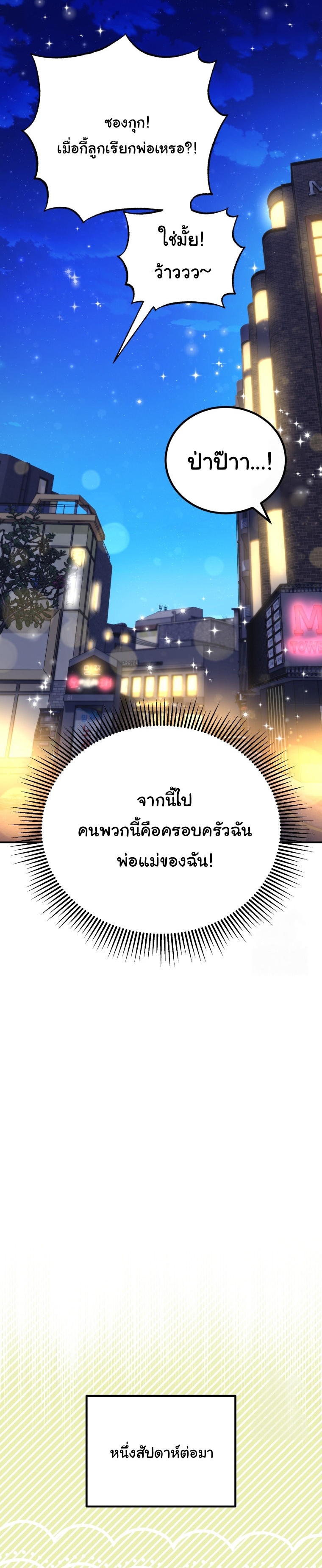 I Will Raise This Family to Greatness ตอนที่ 3 28