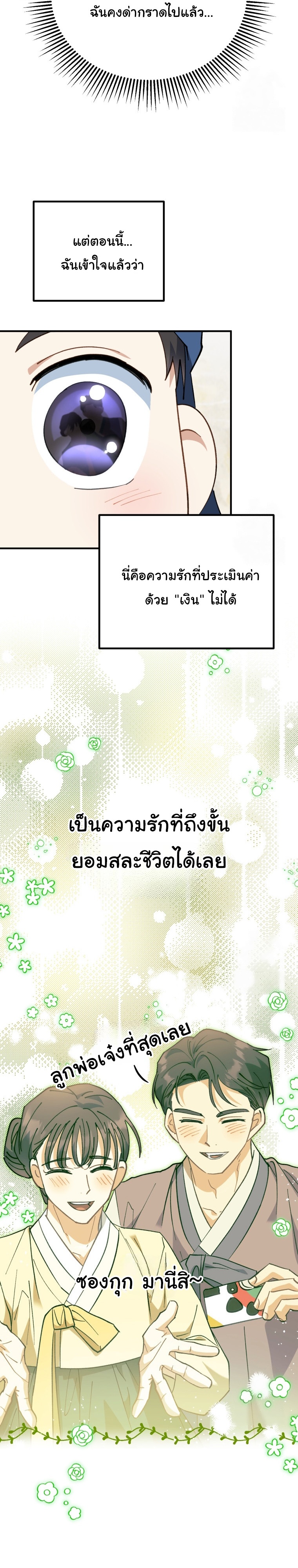 I Will Raise This Family to Greatness ตอนที่ 3 34
