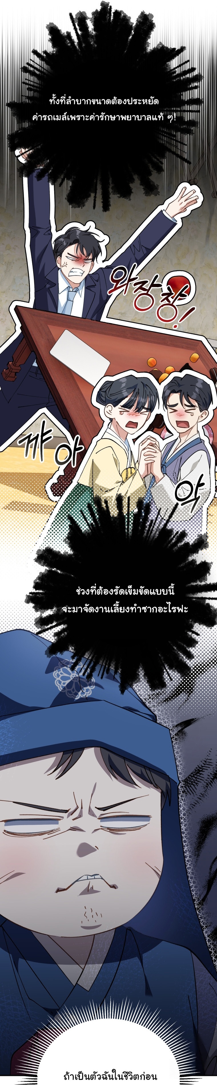 I Will Raise This Family to Greatness ตอนที่ 3 33