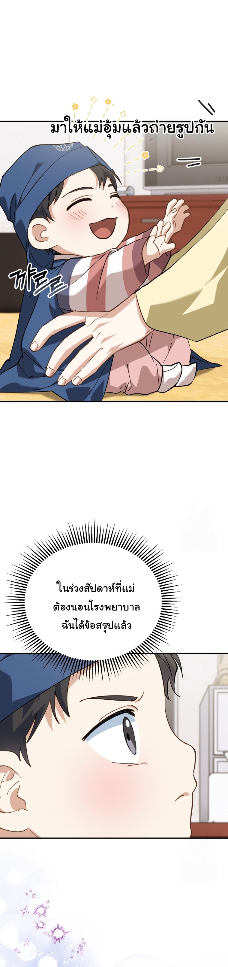 I Will Raise This Family to Greatness ตอนที่ 3 35