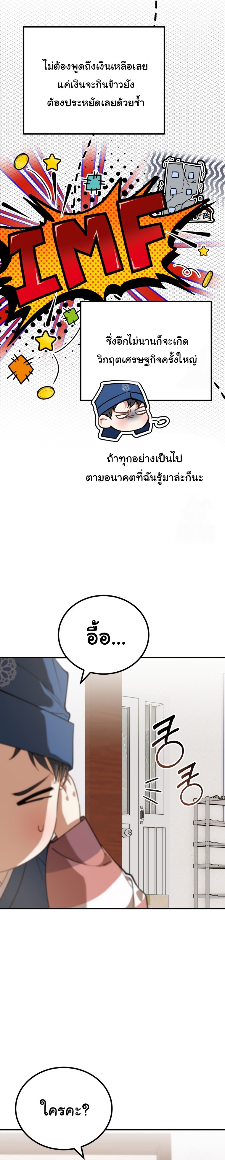 I Will Raise This Family to Greatness ตอนที่ 3 37