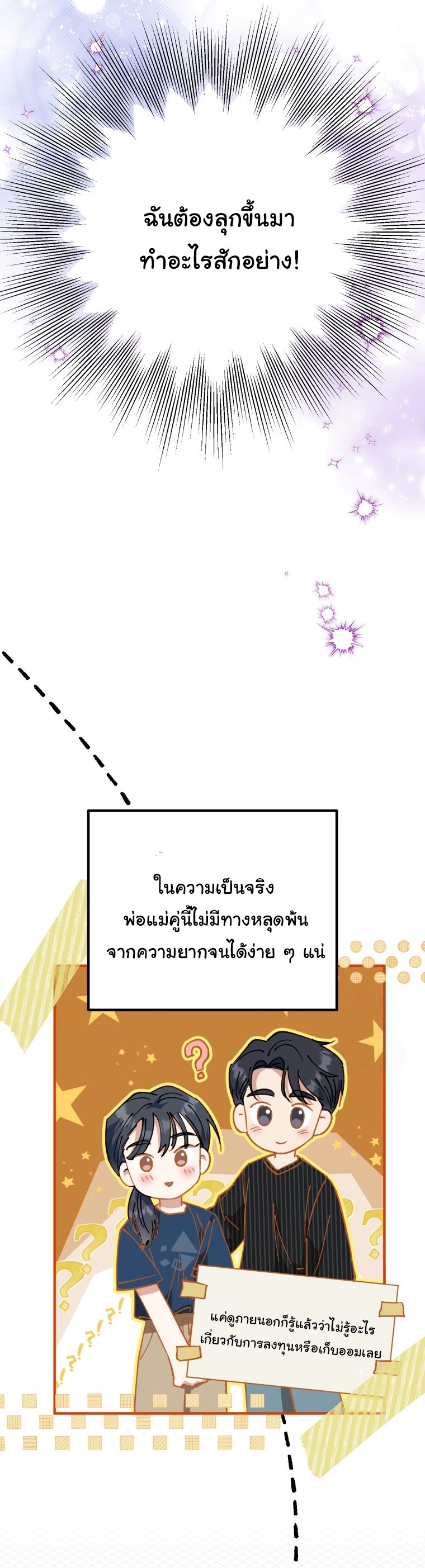 I Will Raise This Family to Greatness ตอนที่ 3 36