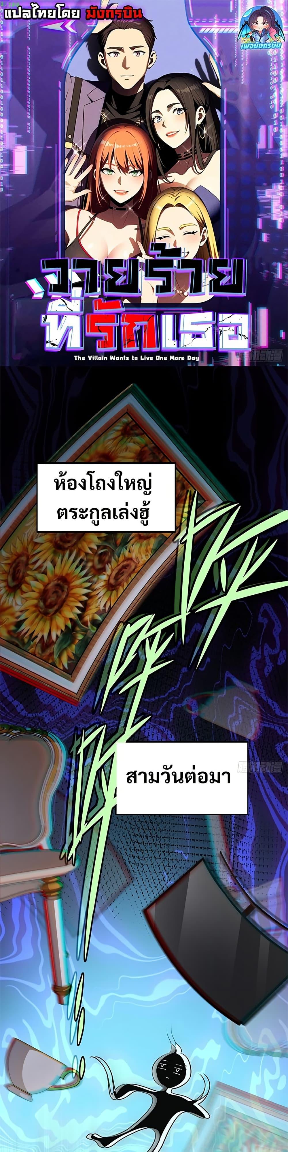 The Villain Wants to Live One More Day ตอนที่ 19 1
