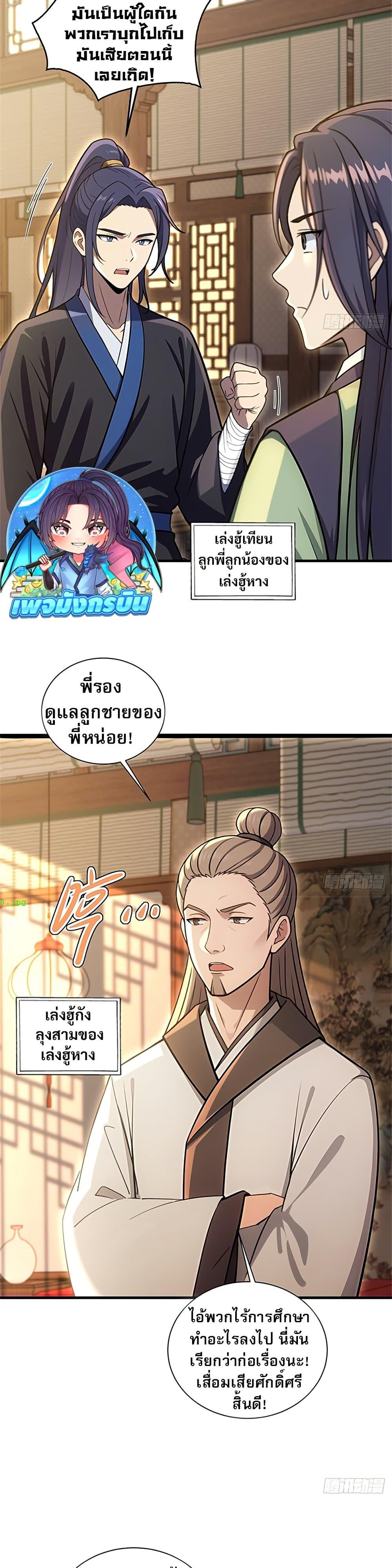 The Villain Wants to Live One More Day ตอนที่ 19 8