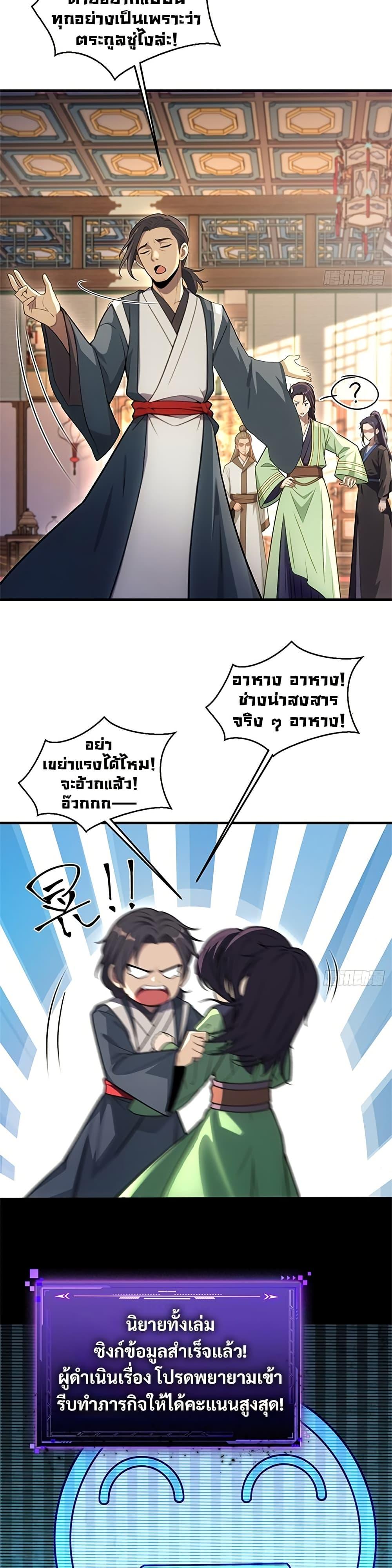 The Villain Wants to Live One More Day ตอนที่ 19 5