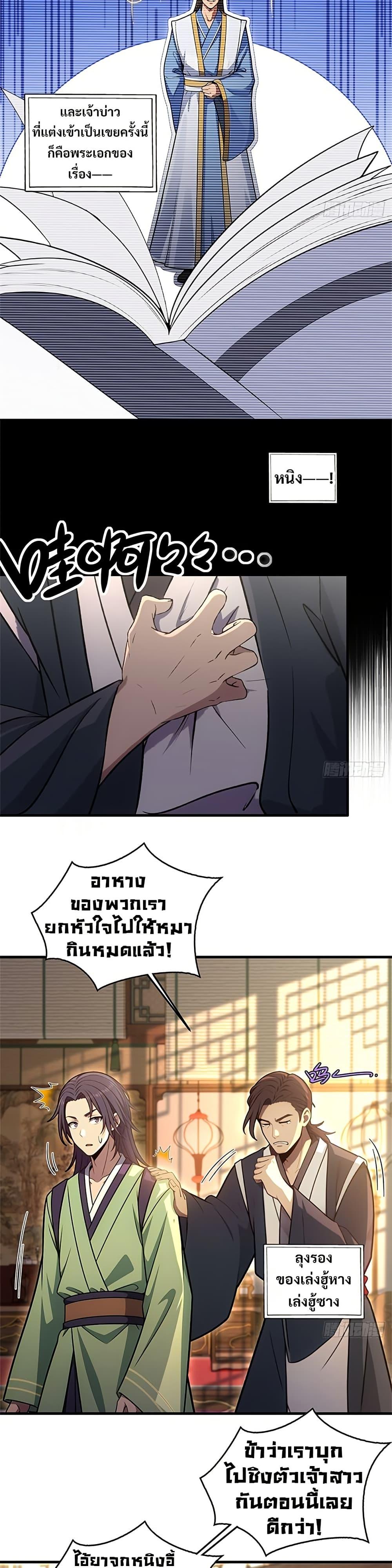 The Villain Wants to Live One More Day ตอนที่ 19 7