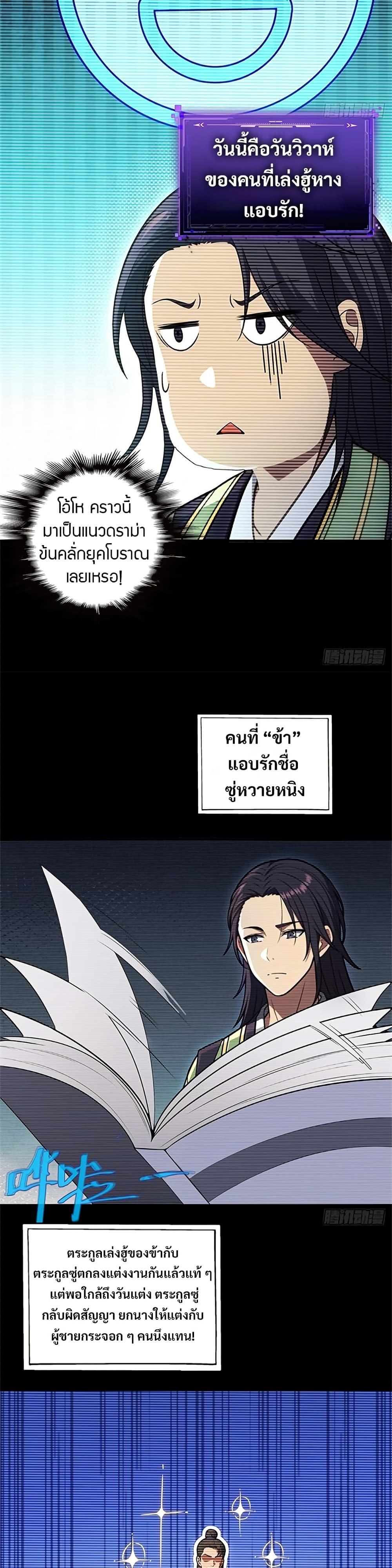 The Villain Wants to Live One More Day ตอนที่ 19 6