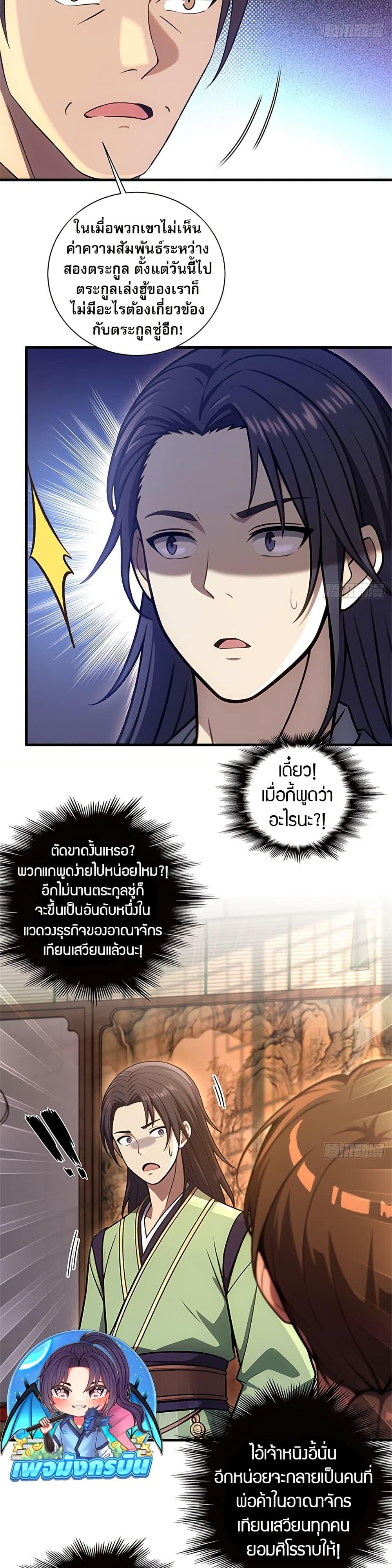 The Villain Wants to Live One More Day ตอนที่ 19 10